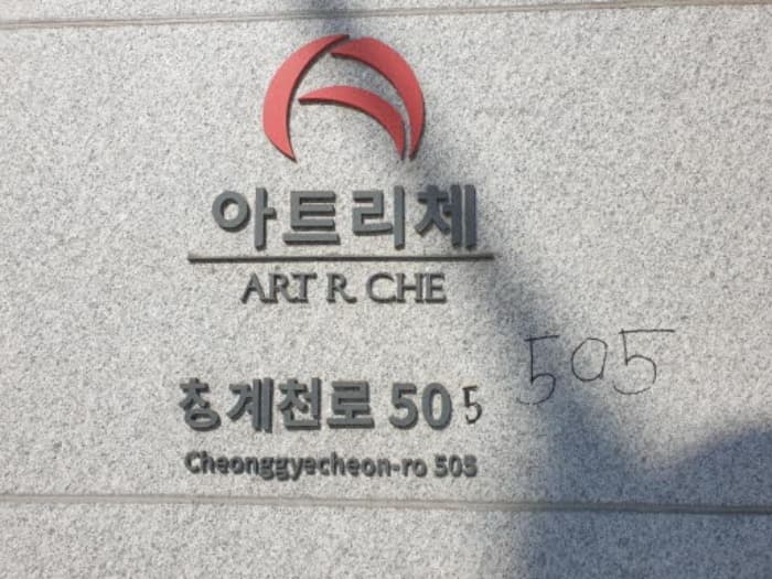 서울특별시 동대문구 청계천로 505, 14층1412호 (용두동,청계다우아트리체)