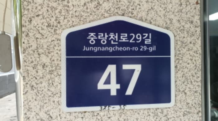 서울특별시 중랑구 중랑천로29길 47(중화동), 3층304호