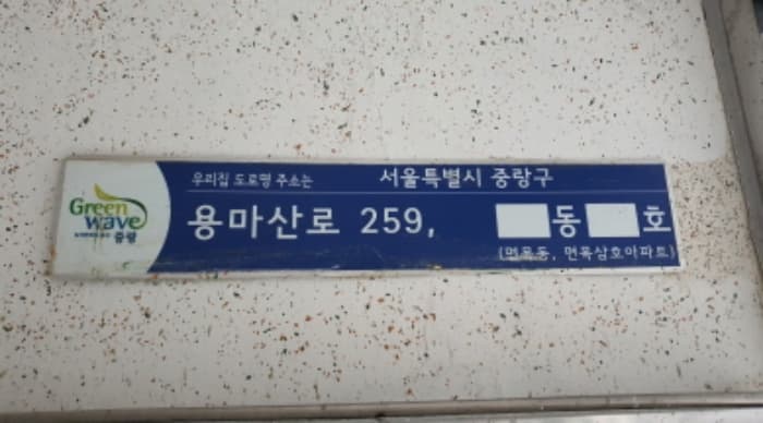 서울특별시 중랑구 용마산로 259, 제101동 제1층 제105호 (면목동,면목동삼호아파트)