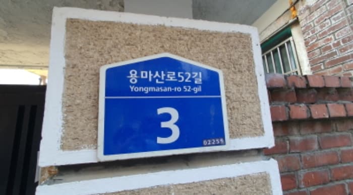 서울특별시 중랑구 용마산로52길 3