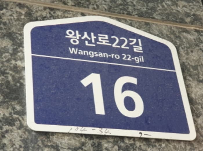 서울특별시 동대문구 왕산로22길 16, 11층1101호 (용두동,가우디캐슬)