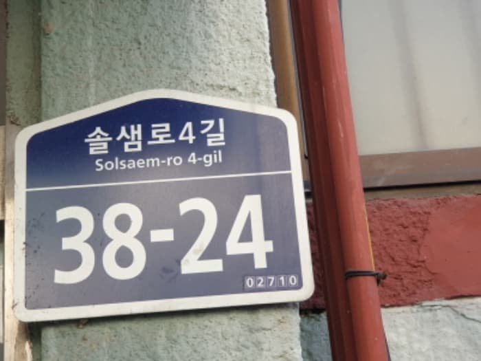 서울특별시 성북구 솔샘로4길 38-24, 4층2호