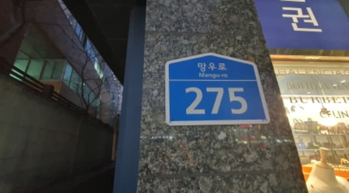 서울특별시 중랑구 망우로 275, 제지1층 제비101호 (상봉동,로젠하임)