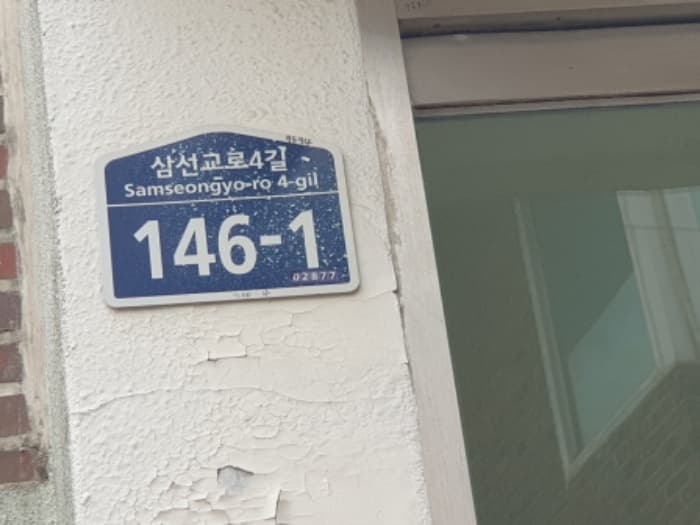 서울특별시 성북구 삼선교로4길 146-1, 2층201호