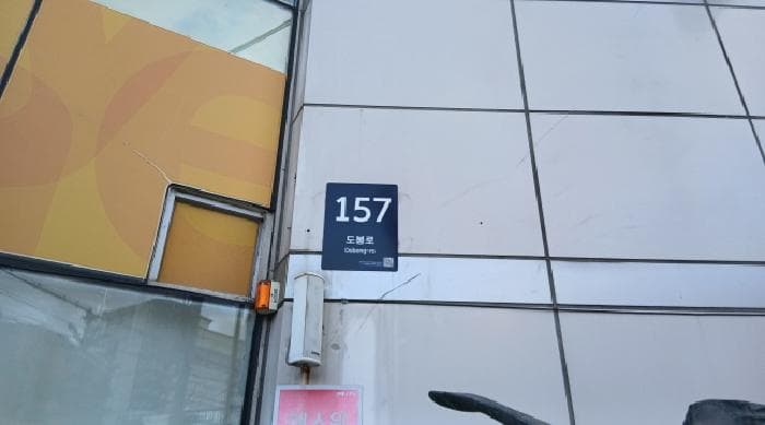 서울특별시 강북구 미아동 1351 두원프라자  지하1층102호