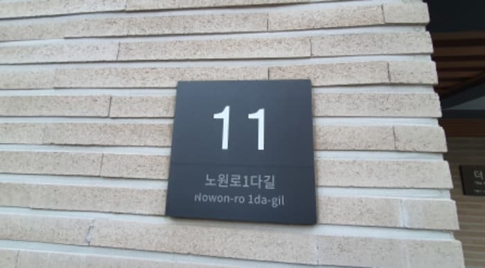 서울특별시 노원구 노원로1다길 11, 5층 501호