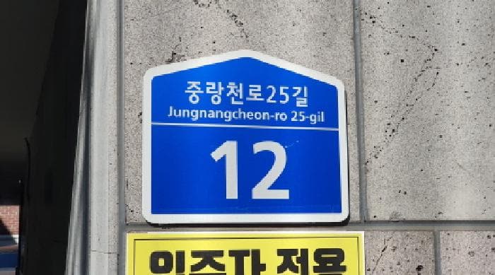서울특별시 중랑구 중랑천로25길 12, 3층 302호 (중화동,우연캐슬)