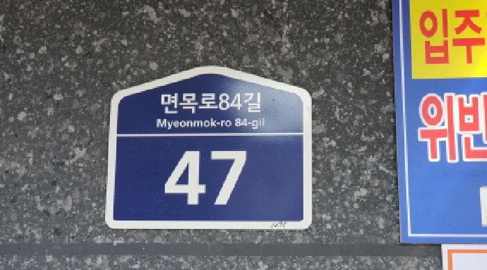 서울특별시 중랑구 면목동 1295 헤렌하우스  5층502호
