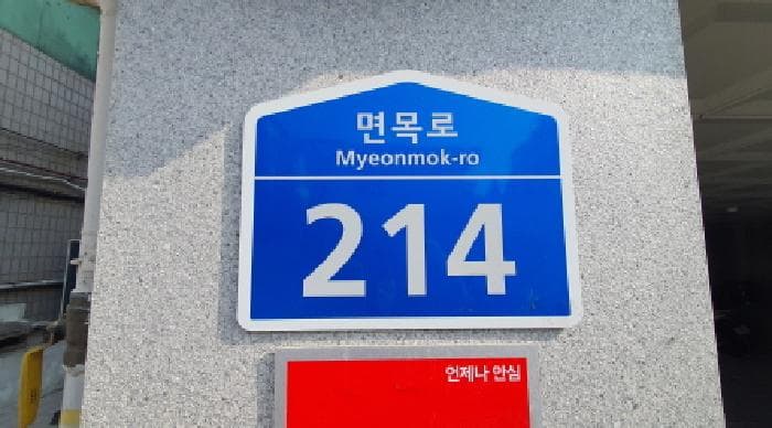 서울특별시 중랑구 면목동 392-16 드림하우스  7층702호