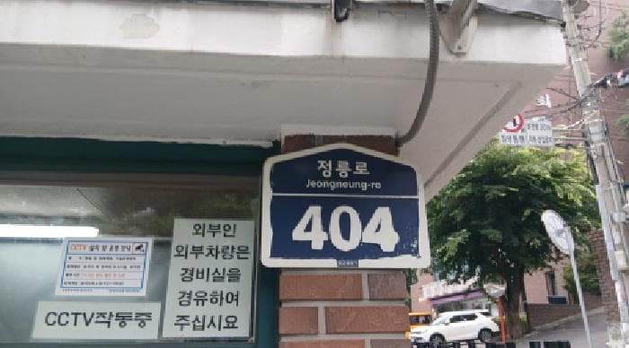 서울특별시 성북구 돈암동 1 106동 1층112호
