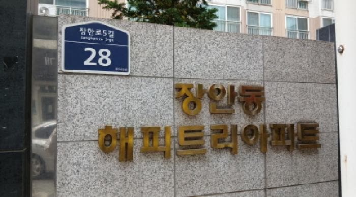 서울특별시 동대문구 장안동 568 장안동신일해피트리아파트 301동 7층 702호