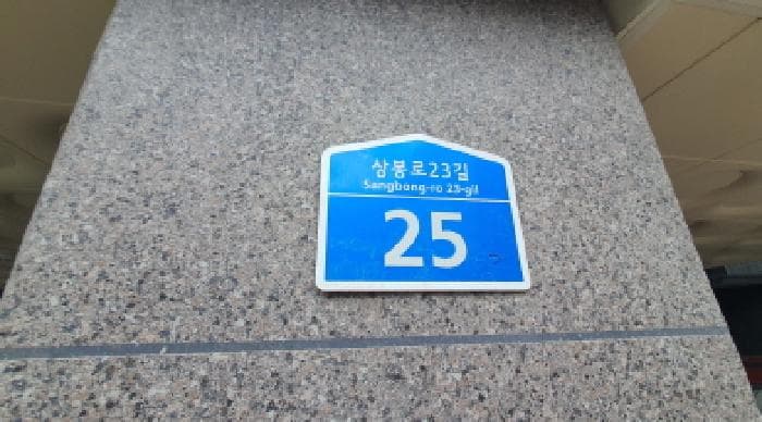 서울특별시 중랑구 상봉동 85-2 해피뜨래 101동 3층 302호