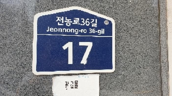 서울특별시 동대문구 전농동 103-56  4층404호