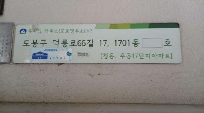 서울특별시 도봉구 창동 38 주공아파트 1701동 7층 702호
