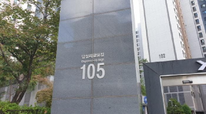 서울특별시 동대문구 답십리동 1014 답십리파크자이 제119동 제지하1층 제102호