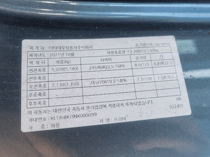 타타대우상용차(주) 삼부5.5톤냉장윙바디트럭 2022년식