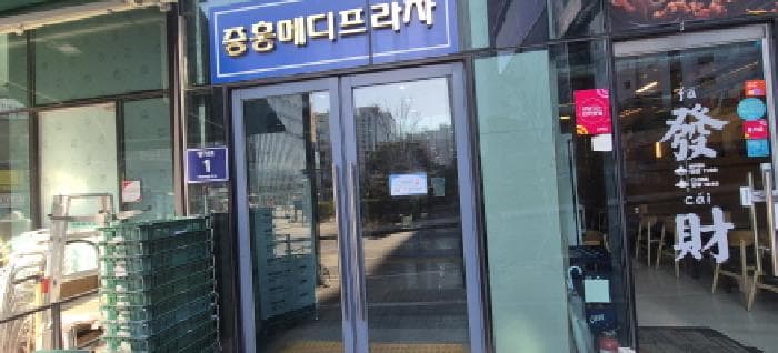 경기도 고양시 덕양구 향동동 510 중흥메디프라자  1층110호