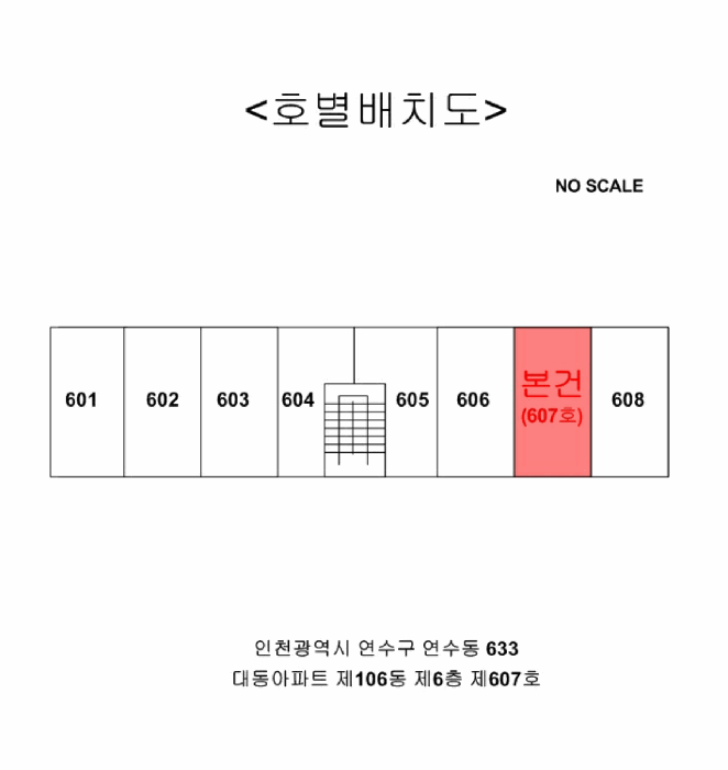 인천광역시 연수구 연수동 633 대동아파트 106동 6층607호