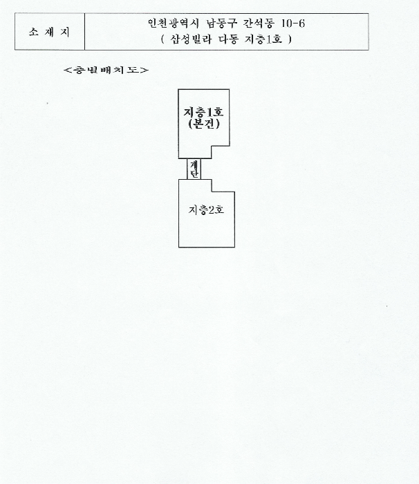 인천광역시 남동구 간석동 10-6  지층1호