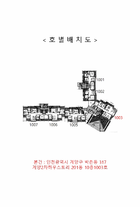 인천광역시 계양구 박촌동 317 계양2차하우스토리 201동 10층1003호
