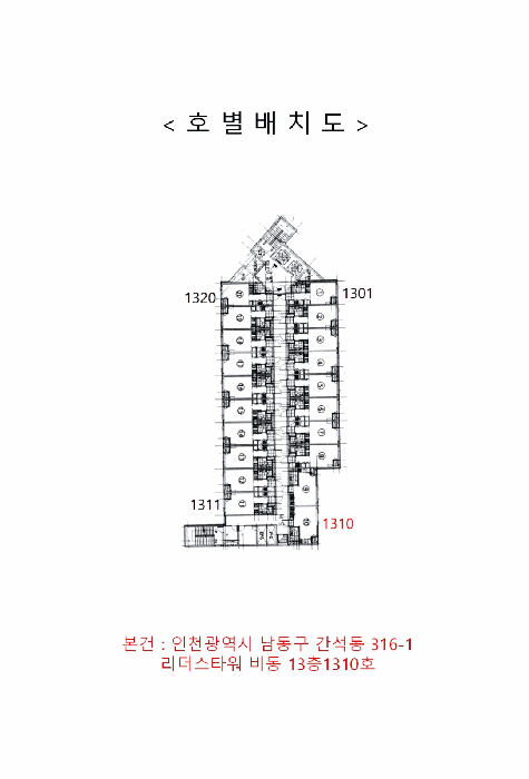 인천광역시 남동구 간석동 316-1 리더스타워 비동 13층1310호