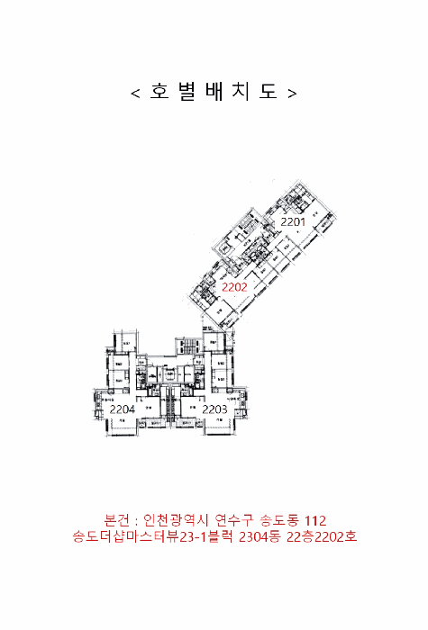 인천광역시 연수구 송도동 112 송도더샵마스터뷰23-1블럭 2304동 22층2202호