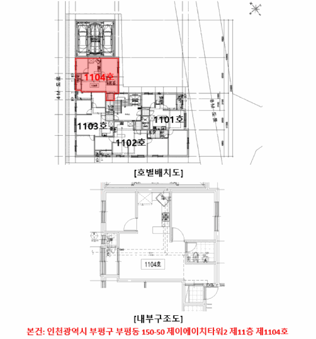 인천광역시 부평구 부평동 150-50 제이에이치타워2  11층1104호