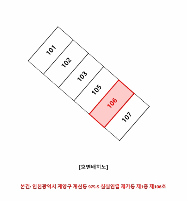 인천광역시 계양구 계산동 975-5 칠칠연립 가동 1층106호