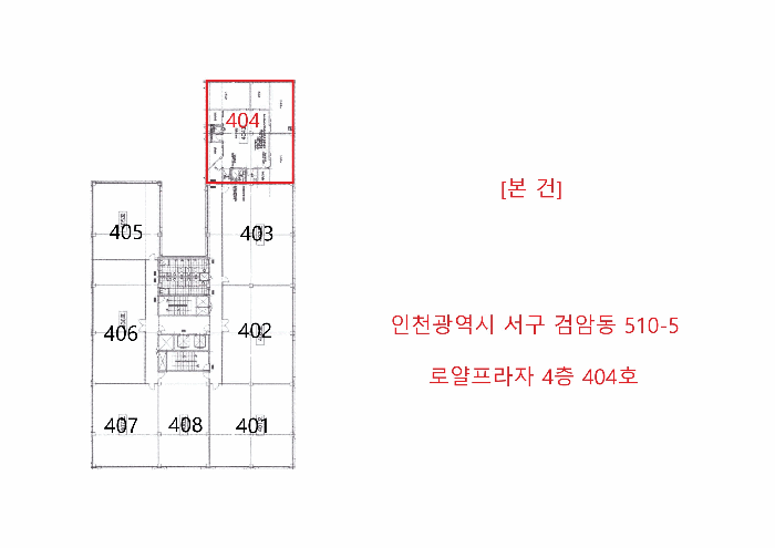 인천광역시 서구 검암동 510-5 로얄프라자  4층404호