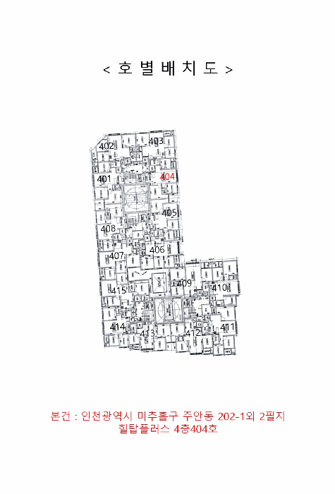 인천광역시 미추홀구 주안동 202-1 힐탑플러스  4층404호