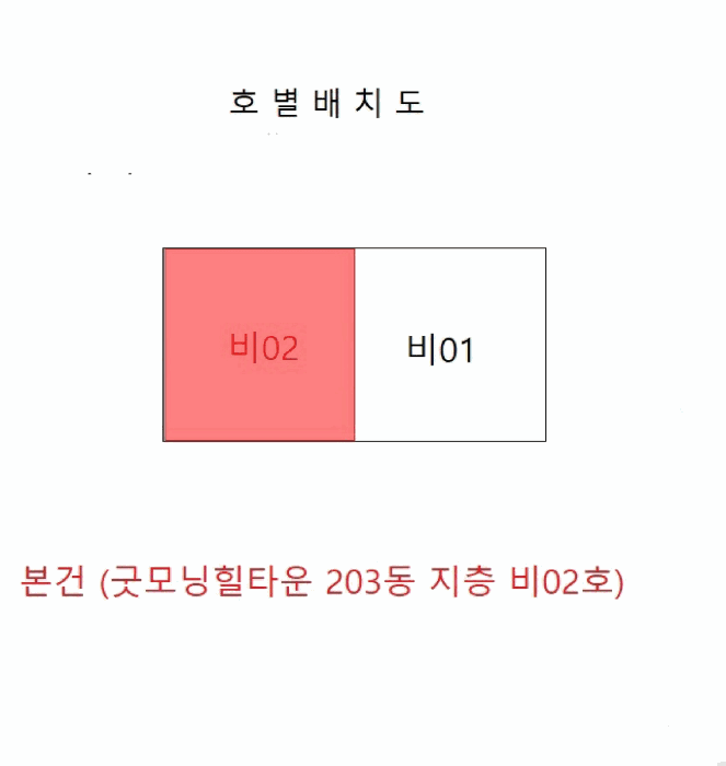 인천광역시 서구 연희동 701-18 굿모닝힐타운 203동 지층비02호