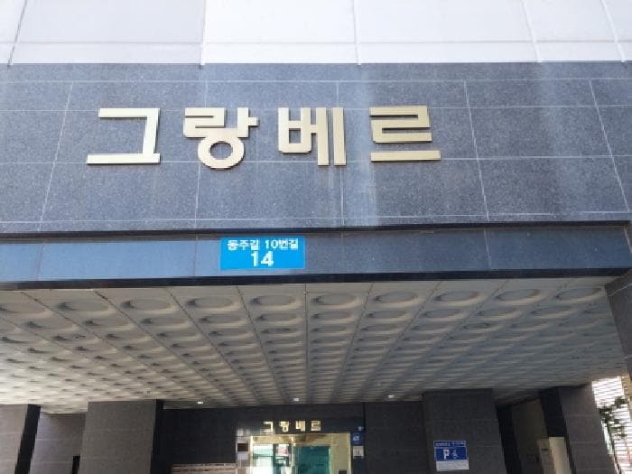 인천광역시 미추홀구 주안동 1506-5 보광그랑베르 1동 11층1103호