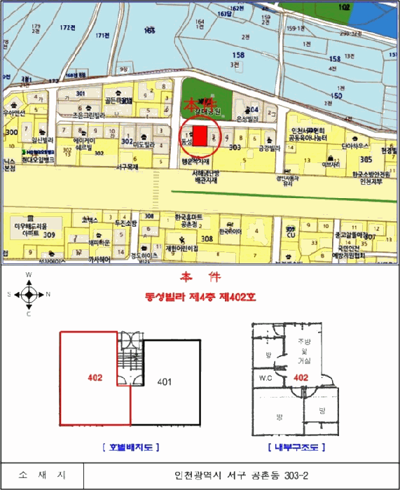 인천광역시 서구 공촌동 303-2  4층402호