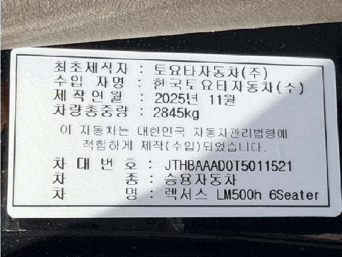 재규어 렉서스 LM500h Executive 2026년식