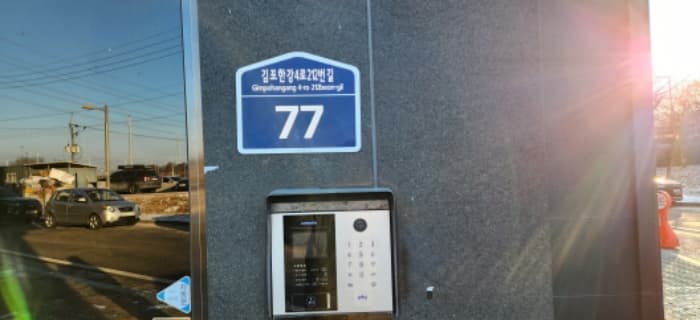 경기도 김포시 김포한강4로212번길 77