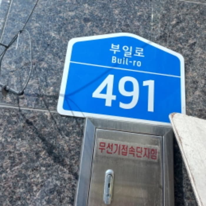 경기도 부천시 부일로 491, 1층101호 (심곡동,더원루미에르오피스텔)
