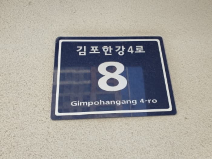 경기도 김포시 김포한강4로 8, 1층120호 (장기동,라베니체마치에비뉴4)