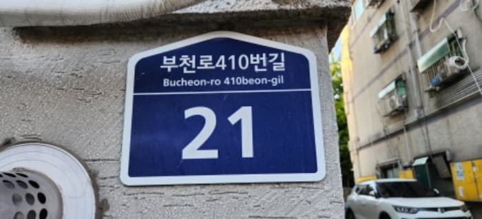 경기도 부천시 오정구 부천로410번길 21, 나동 4층401호 (내동,충무타운)