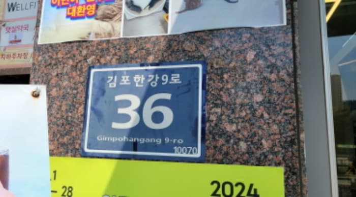 경기도 김포시 김포한강9로 36, 1층 105호 (구래동, 한강노블레스2)