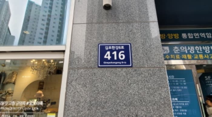 경기도 김포시 김포한강8로 416, 3층 301-1호 (구래동, 채움메디컬)