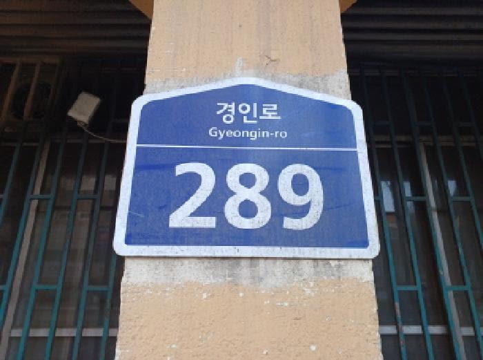경기도 부천시 소사구 경인로 289