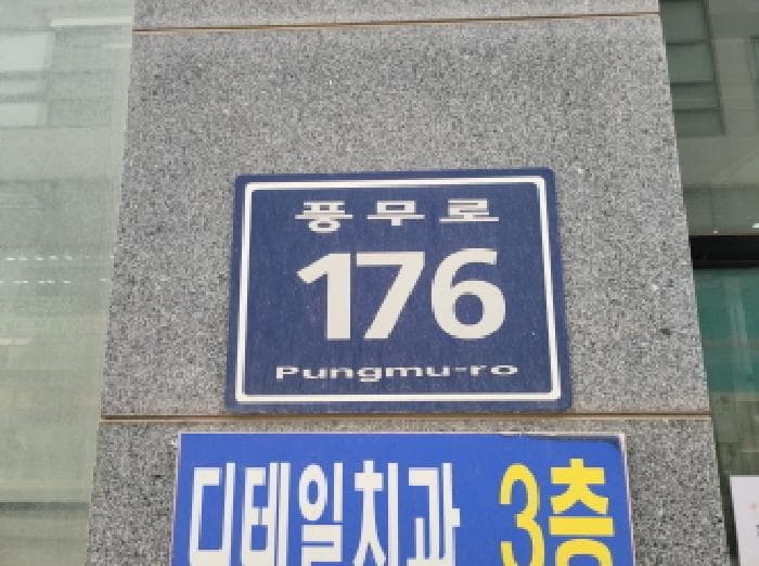 경기도 김포시 풍무동 894 서래메디컬프라자  1층 107호