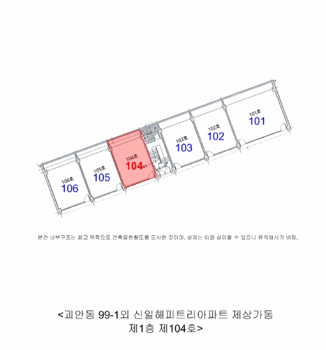 경기도 부천시 소사구 괴안동 99-1 신일해피트리아파트 상가동 1층 104호