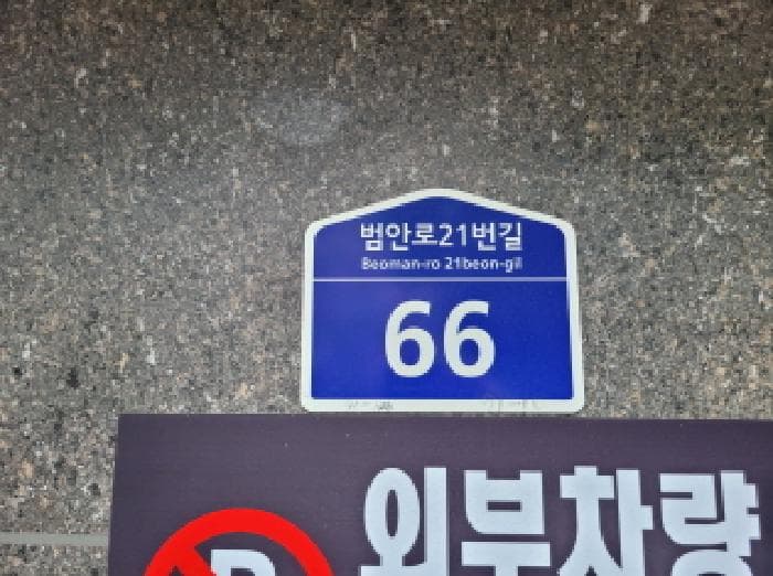 경기도 부천시 소사구 괴안동 91-10 괴안동 91-10 공동주택 프리메로  12층1201호