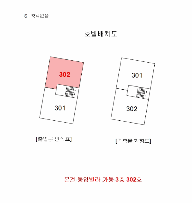 경기도 부천시 오정구 내동 369 동양빌라 가동 3층302호