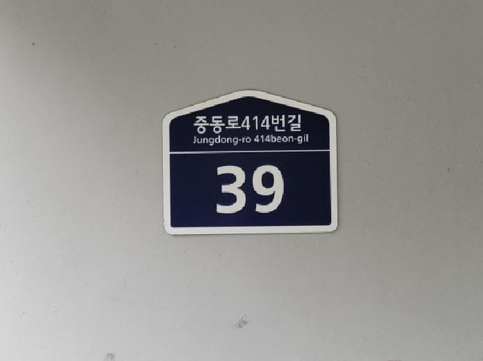 경기도 부천시 오정구 내동 33-31 윈하우스 2동 2층201호