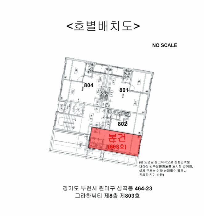 경기도 부천시 원미구 심곡동 464-23 그라하씨티  8층803호
