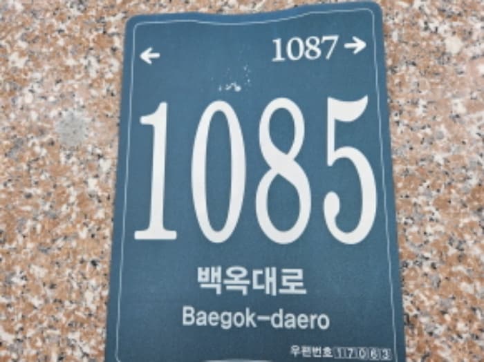 경기도 용인시 처인구 백옥대로 1085, 가동 2층202호