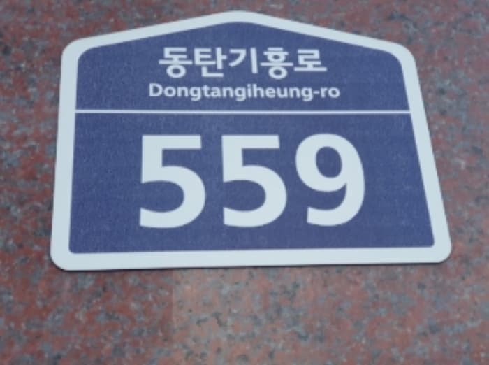 경기도 화성시 동탄기흥로 559, 6층603호 (영천동,으뜸유-테크밸리)