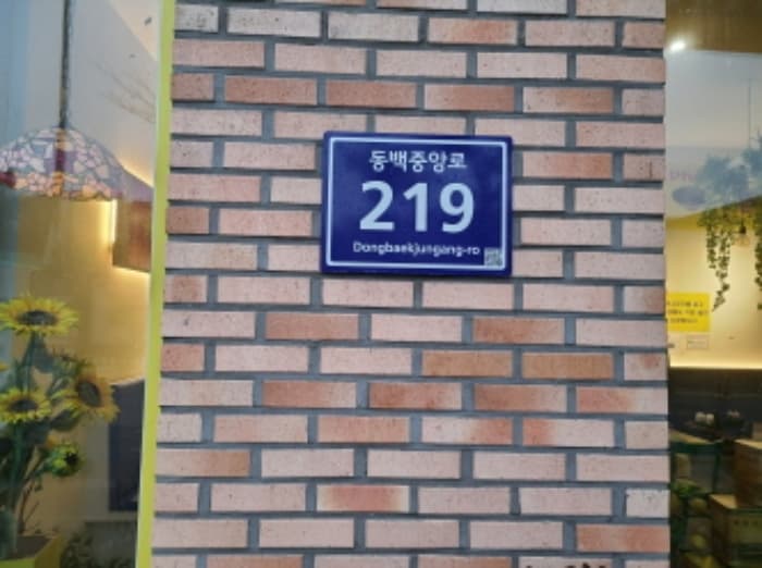 경기도 용인시 기흥구 동백중앙로 219, 1층106호 (중동,용인동백역현성더테라스)